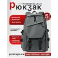 Рюкзак городской универсальный, спортивный, школьный, тканевый