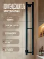 Полотенцесушитель узкий черный “ LANS “ электрический 1200 мм / 135 мм