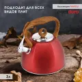 Чайник для плиты со свистком 3 л Pomi d`Oro Napoli, красный, с индукционным дном