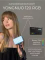 Видеосвет Yongnuo 120 RGB лампа для сьемки аккумуляторная