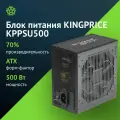 Блок питания для пк KingPrice 500W ATX 120mm