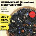 Чай черный Изысканный бергамот, 250 г