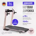 Беговая дорожка OXYGEN M-CONCEPT SPORT (SOFT PINK)