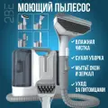 Моющий пылесос для химчистки ковров, мягкой мебели, салона авто, мягких игрушек, для всех видов загрязнений