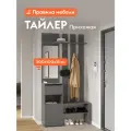 Прихожая СВ-Мебель Тайлер Графит