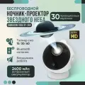 Проектор звездного неба, Shakachu Vega BТ-360 + метеор Ultimate Edition (30 кассет) планетарий