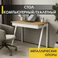 Стол компьютерный Орион 26 (02) Дуб Вотан/Белый шпон/Белый, 100х57х76 см
