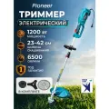 Триммер садовый электрический Pioneer EGT-1200P-01 / диаметр реза нож 23 см/диск 25,5 см/леска 42 см, 6500 об/мин