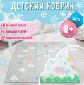 Коврик детский для ползания 150x200 MIKMEL ECO Облачка/Зоопарк, складной развивающий игровой двусторонний на пол для новорожденных малышей термоковрик пазл