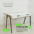 Стол письменный с ящиками Acon 125х60х83 см.