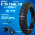 Покрышка 20х4,0 WANDA усиленная, всесезонная, для велосипедов FAT BIKE, средняя высота профиля, Фэтбайк, 1 шт.