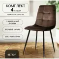 Стулья для кухни комплект 4 шт ОКС - 1225 коричневый, антикоготь