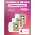 Мешки-пылесборники для пылесосов Xiaomi, Viomi и Okami, 3 шт