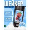 Шейкер электрический для спортивного питания и протеина, 600 мл, Черный