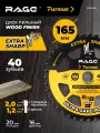 Диск пильный Wood Finish 165 мм 40 зубьев посадка 20 мм + кольцо 16 мм RAGE Furious