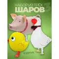 Ходячие шары фигуры фольгированные набор