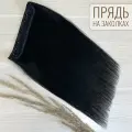 Натуральные волосы для наращивания однопрядью 40см 70г - черный #1 AMERA