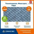 Гибкая черепица Технониколь Shinglas Фокстрот, Тёрн, 9 м2 / Мягкая кровля Шинглас / Битумная черепица Фокстрот, 3 шт.