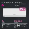 Кондиционер Dantex ADVANCE RK-09SAT/RK-09SATE, настенный, А-класс