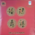 Шен Пуэр Чай 2007 года - Фу Лу Шоу Чжень ф-ки Лю Да Ча Шань. Эксклюзивный коллекционный набор. Вес 4 x 250 грамм.