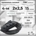 Удлинитель силовой PREMIUM CABLE с 4 розетками на рамке, электрический 15 м кабель ПВС 2х2,5 черный ГОСТ