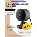 Умная универсальная камера Aqara G100 CH-C08D, угол обзора 140°, черный