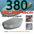 Чехол стояночный для ПВХ-лодки (380х200х46 см) сереб