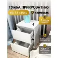 Тумба прикроватная напольная белая с ящиками Волна Тумбочка прикроватная маленькая узкая
