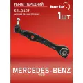 Верхний KORTEX KSL5409 для Great Wall Safe, Mercedes-Benz S-class