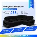 Модульный диван, Майами-3 , Велютта люкс 99 YORCOM, 268х187х97 см, Черный. Велюр, ППУ, ДВП, Дерево, механизм Венеция.