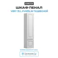 Шкаф пенал Sancos Very 35 L PVR35LW подвесной Bianco МДФ / ЛДСП белый с дверками Россия