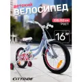 Велосипед детский двухколесный CITYRIDE, радиус 16, страховочные колеса, для мальчиков/девочек, CR-B2-04H16LB