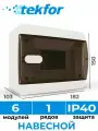 Щит распределительный навесной TEKFOR ЩРН-П-6 пластиковый на 6 модулей / Щиток электрический квартирный с дверцей IP41