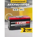 Аккумулятор автомобильный ZUBR ULTRA 90 Ач 870 А обратная полярность