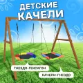Детские деревянные качели National Tree Company с гнездом Гексагон и гнездом Лодка, уличные подвесные качели для дачи