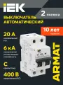 Автоматический выключатель IEK ARMAT M06N, 2 полюса, 20A, IP20