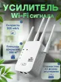 Усилитель WiFi сигнала, ретранслятор вайфай, репитер точка доступа 2.4 ГГц, усилитель расширитель роутера для увеличения зоны покрытия.