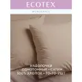Наволочки 70х70 см Моноспейс, комплект из 2х шт, однотонные (аналог икеа), Бежевый, 100% хлопок, сатин, Ecotex