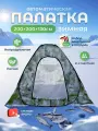 Палатка туристическая YinFish, зимняя-летняя, автоматическая, 2 м x 2 м, 4 дуги, 2 места