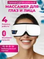 Массажер для глаз