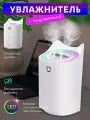 Увлажнитель воздуха ультразвуковой, Аромадиффузор с подсветкой, Увлажнитель воздуха ночник для дома, 2 л, Белый