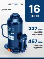 Домкрат автомобильный Stels 16т, 227-457 мм, защита от перегрузки, гидравлический бутылочный, 51168