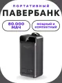 Повербанк demaco портативный аккумулятор для телефона 60000 mah