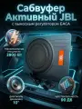 Сабвуфер автомобильный Bass Pro с усилителем, 2800Вт, черный