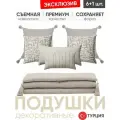 Подушки декоративные 6 шт. Gilda & Cozy & Loom & Sense beige + дорожка