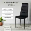 Стул для кухни, гостиной, Cafe 2 DC 4032В черный велюр