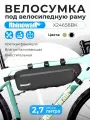 Велосумка Rhinowalk, крепление под раму, водонепроницаемость, 2,7 л