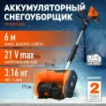 Снегоуборщик аккумуляторный ручной Patriot PE 1002 UES