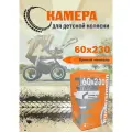 Камера 60х230 для детской коляски, кривой ниппель