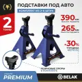 Стойка страховочная БелАК PREMIUM BAK.39004, 2 т, гребенчатый упор, синяя, 4900 г